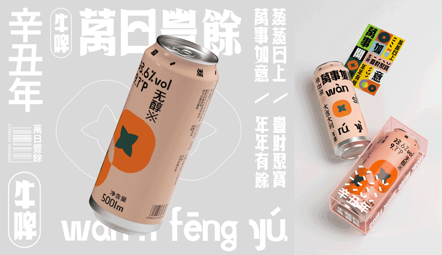 设计分享/ 牛啤-萬日豐餘系列啤酒（图ZMjcxNDg3MDMy） - 品牌 - 站酷设计师BranD杂志原创素材 - 站酷ZCOOL