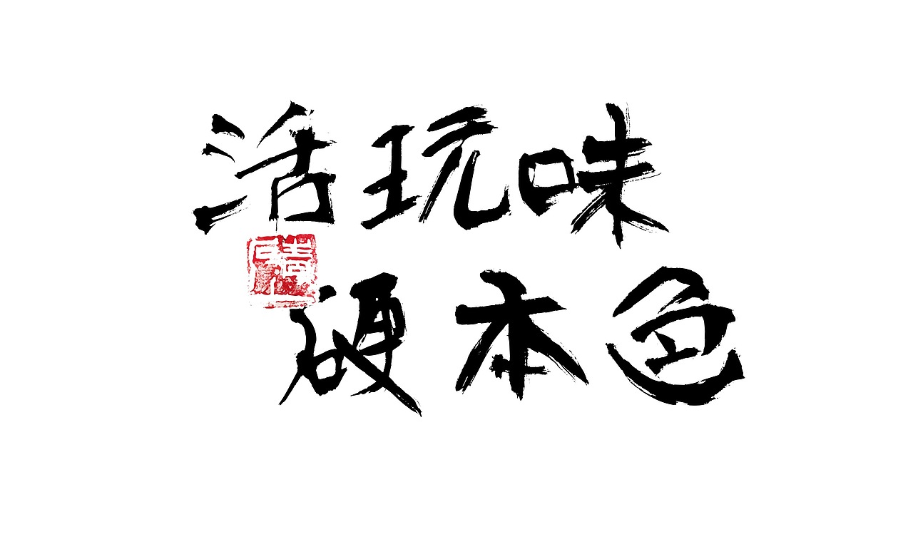 rockfaith包装设计（图ZNzU3MDkzMDA=） - 包装 - 站酷设计师薛婉露原创素材 - 站酷ZCOOL