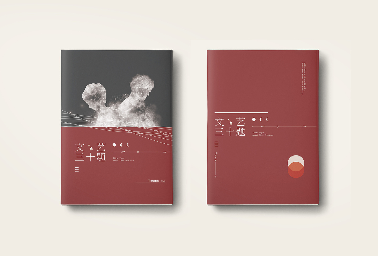 书籍装帧设计《文艺三十题》