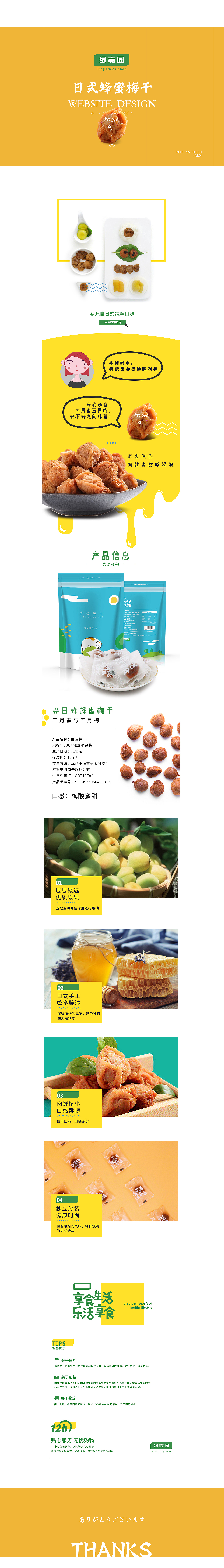 2款日式小零食详情页（图ZMTUxNjExODgw） - 电商 - 站酷设计师条件反设工作室原创素材 - 站酷ZCOOL