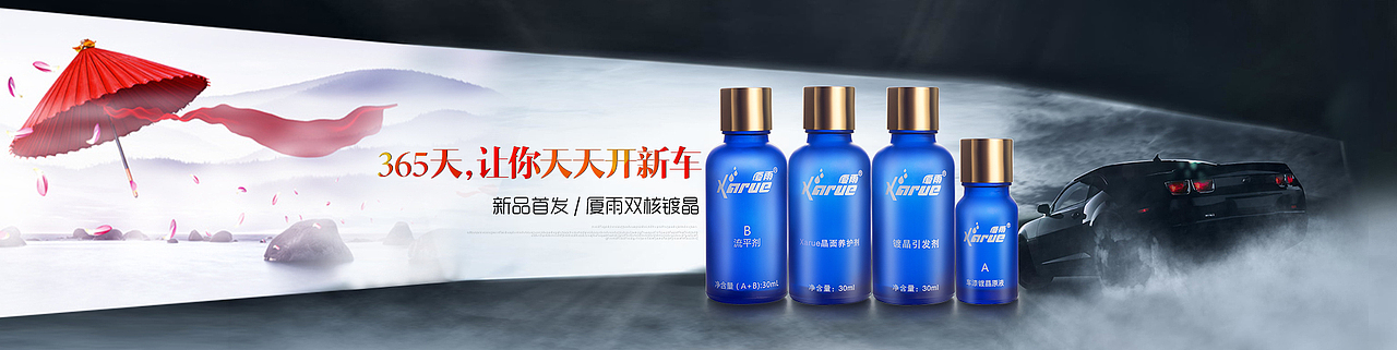 镀晶车品详情页