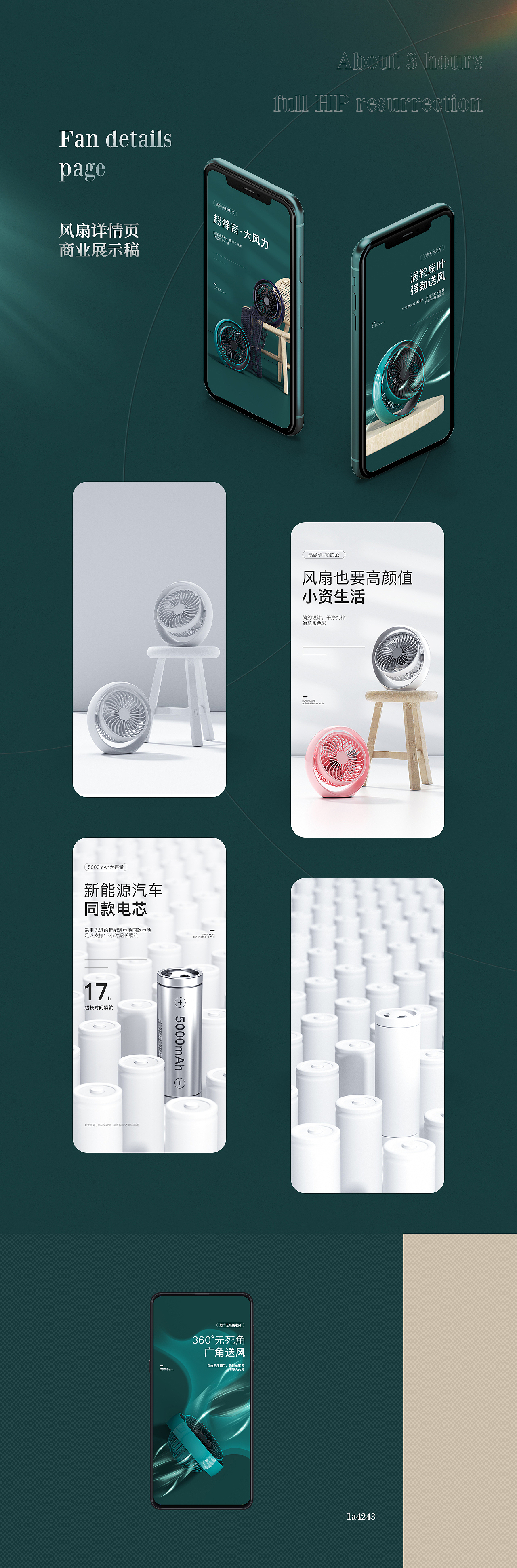 小风扇详情页
