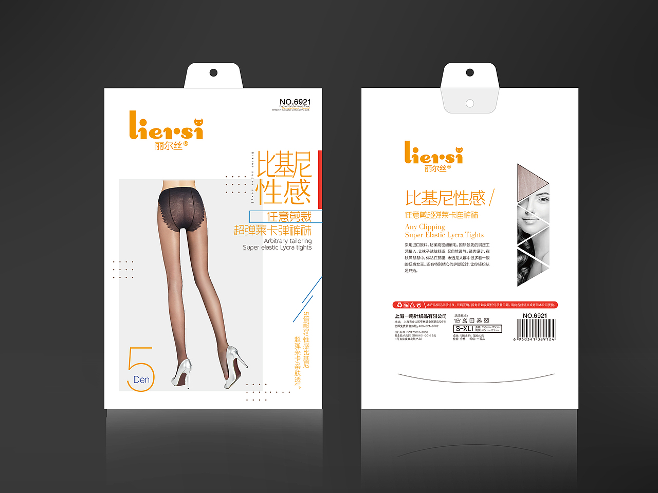 丝袜包装（图ZNzQ5Mjg2MDA=） - 包装 - 站酷设计师有饭没饭原创素材 - 站酷ZCOOL