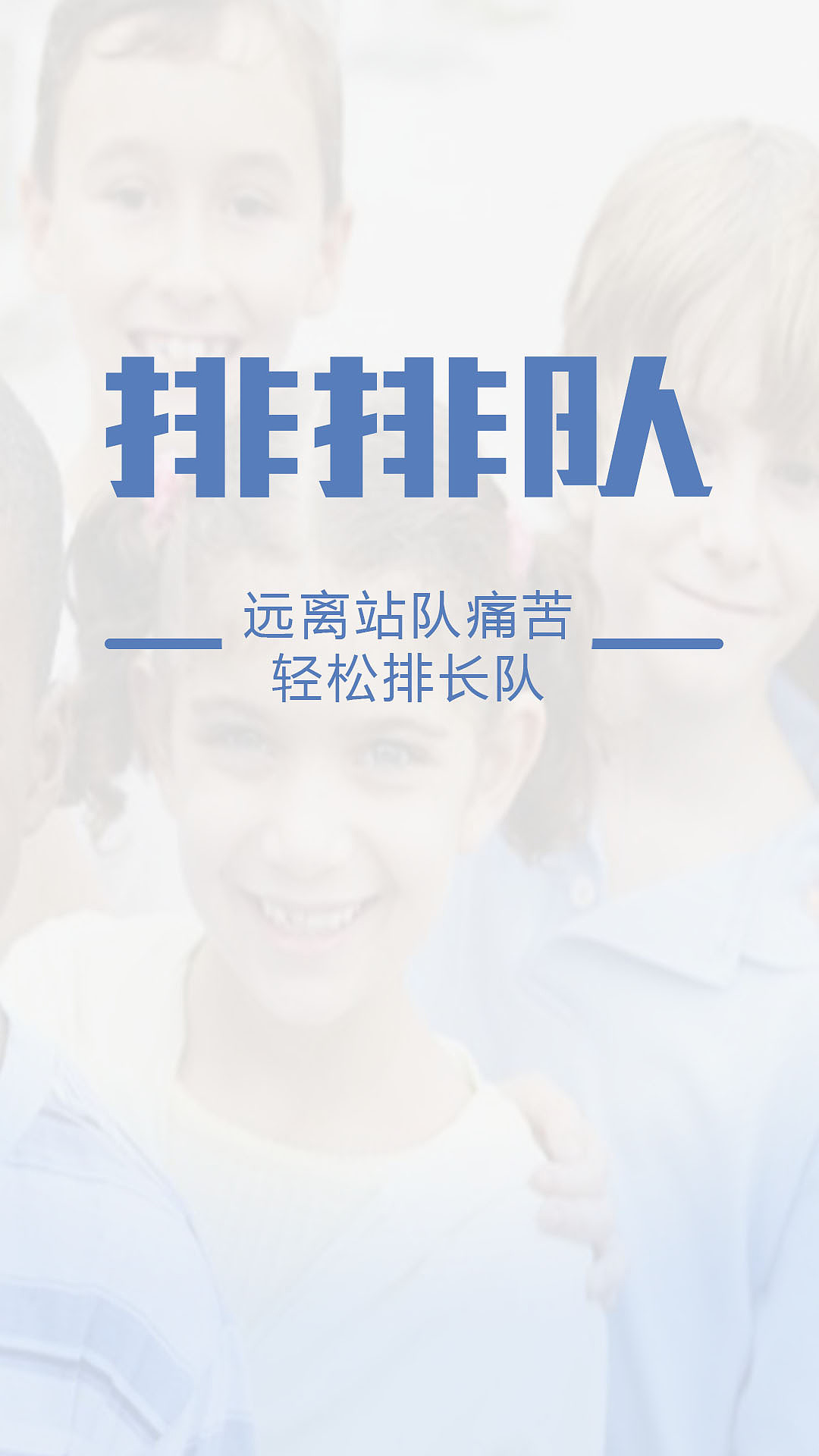 让拥挤和焦虑不再是你的常态（排排队APP概念设计）（图ZMTIyMzU2OTIw） - APP界面 - 站酷设计师啊啊啊不可以原创素材 - 站酷ZCOOL