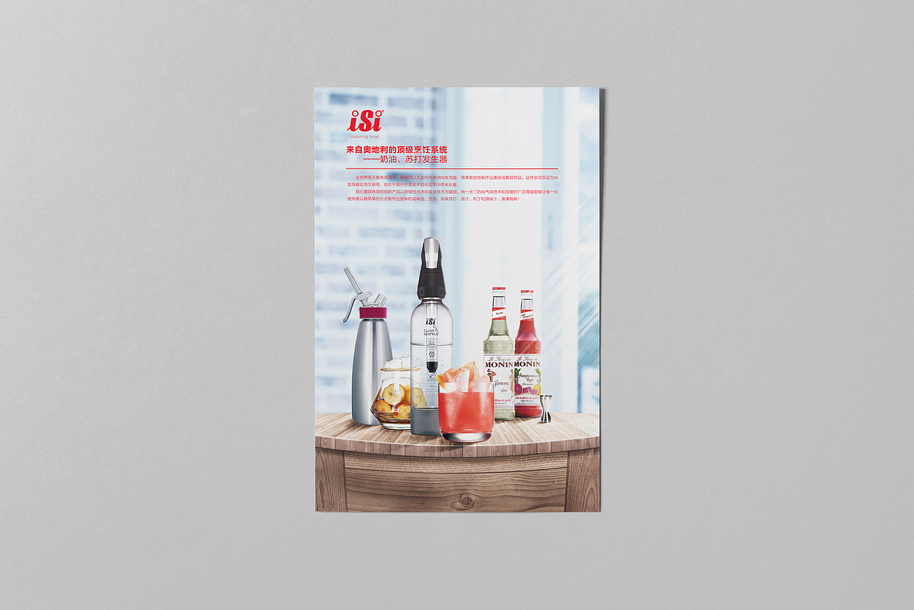 iSi活动海报