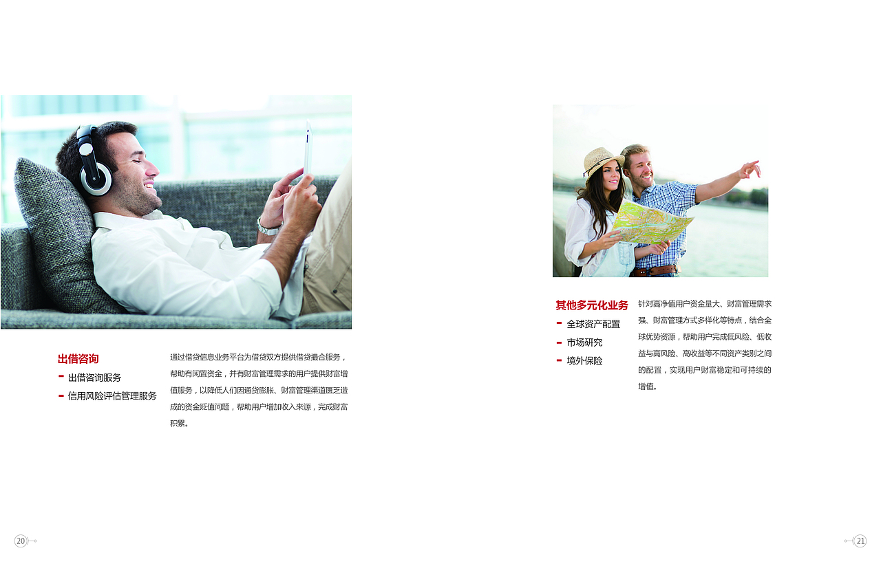 和信财富宣传册