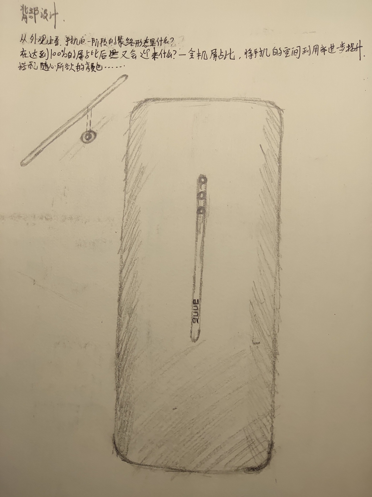 关于手机的一点小想法