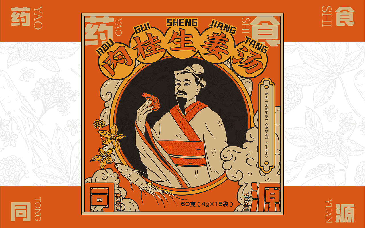 “药食同源”源自古方的中药茶饮 | 品牌包装设计（图ZMjQ5NDAwOTcy） - 包装 - 站酷设计师一格像素品牌设计原创素材 - 站酷ZCOOL