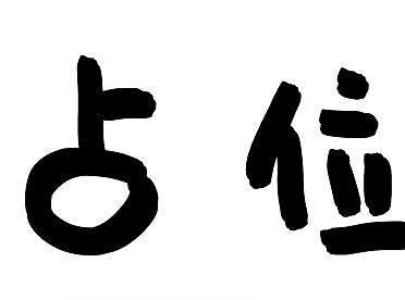 白象汤好喝~人人都激动