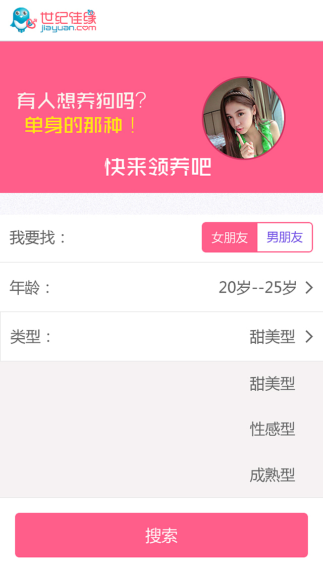 世纪佳缘活动页