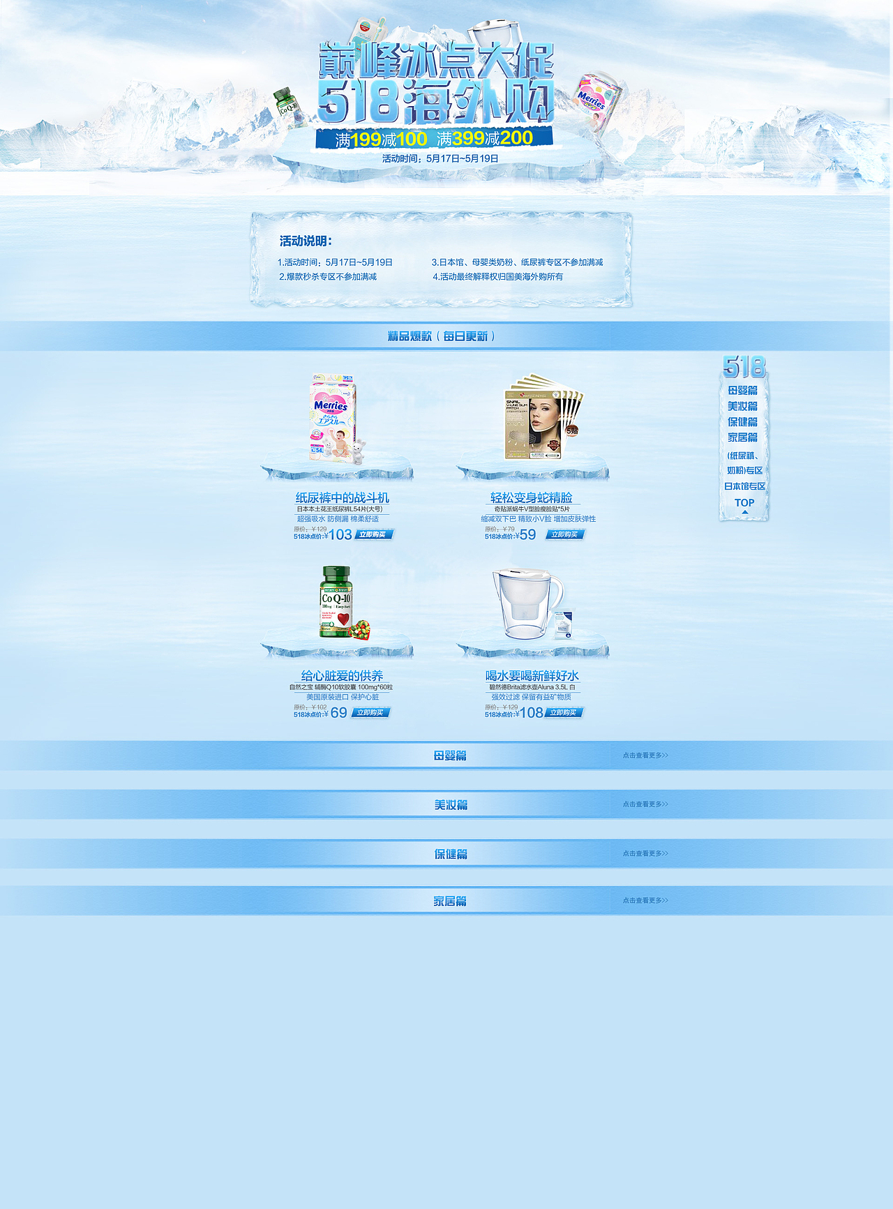 海外购巅峰冰点大促（图ZNTA0ODM1ODA=） - 运营设计 - 站酷设计师shan3_3原创素材 - 站酷ZCOOL