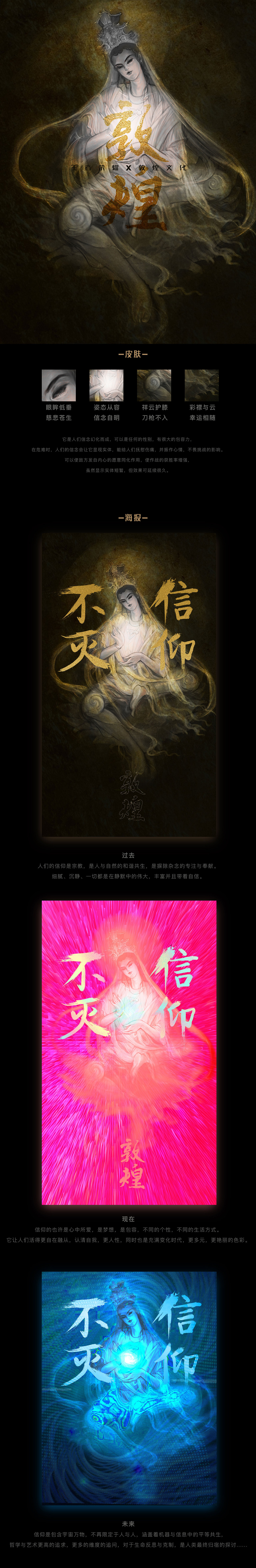 王者榮耀X敦煌文化 信仰不滅（圖ZMTI4MzY3NTQ0） - 海報(bào) - 站酷設(shè)計(jì)師H5118原創(chuàng)素材 - 站酷ZCOOL