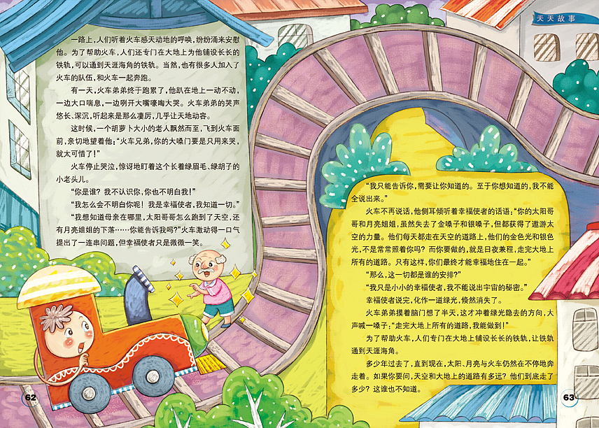 杂志插图（图ZMjMxNTMzMzYw） - 儿童插画 - 站酷设计师蓝艺_原创素材 - 站酷ZCOOL