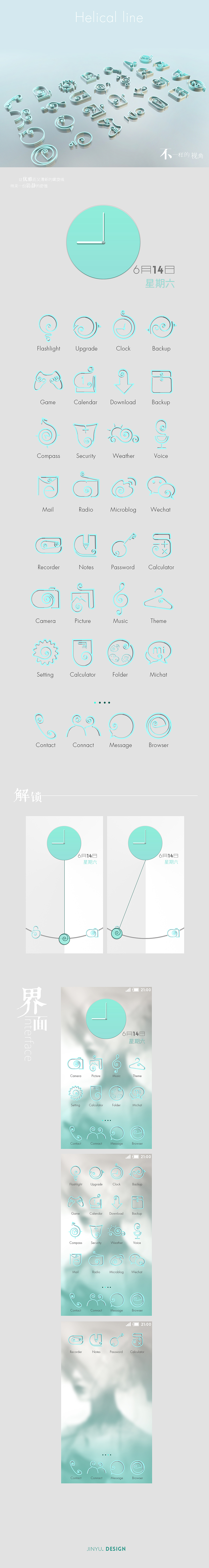 螺旋线（图ZMTczMTIxMDg=） - APP界面 - 站酷设计师JINYU72原创素材 - 站酷ZCOOL
