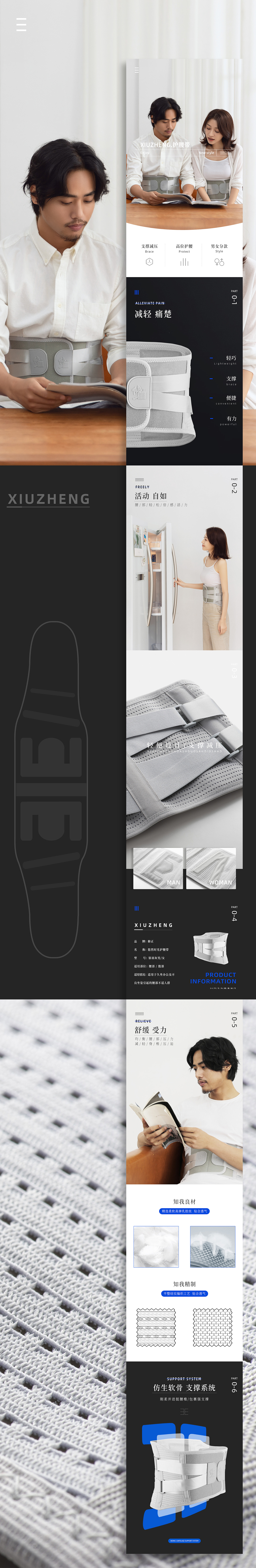 修正品牌腰部固定器视觉分享首页主图详情设计（图ZMTY5NDM0MDQw） - 电商 - 站酷设计师GoAheadLEE原创素材 - 站酷ZCOOL