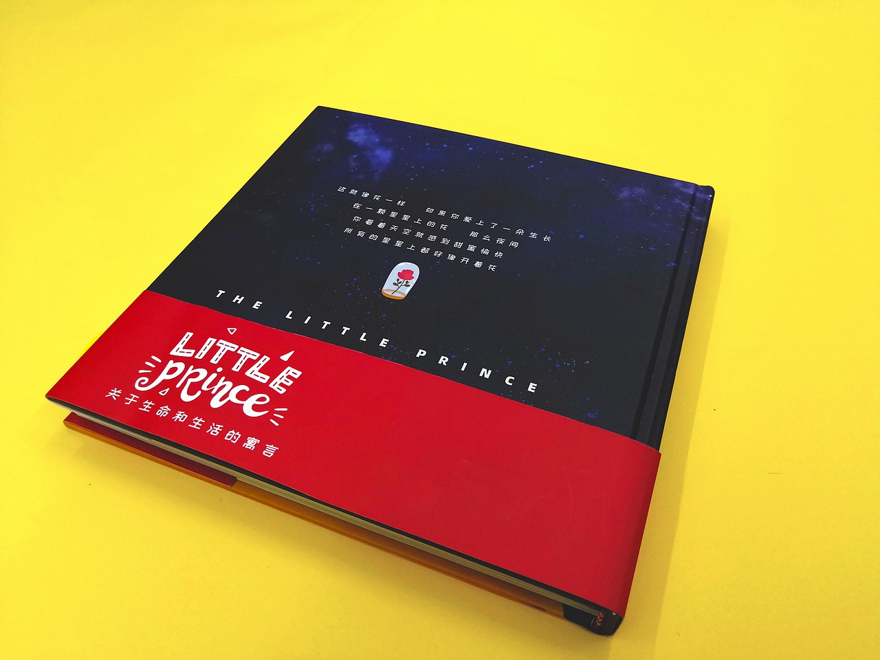 《小王子》书籍设计排版