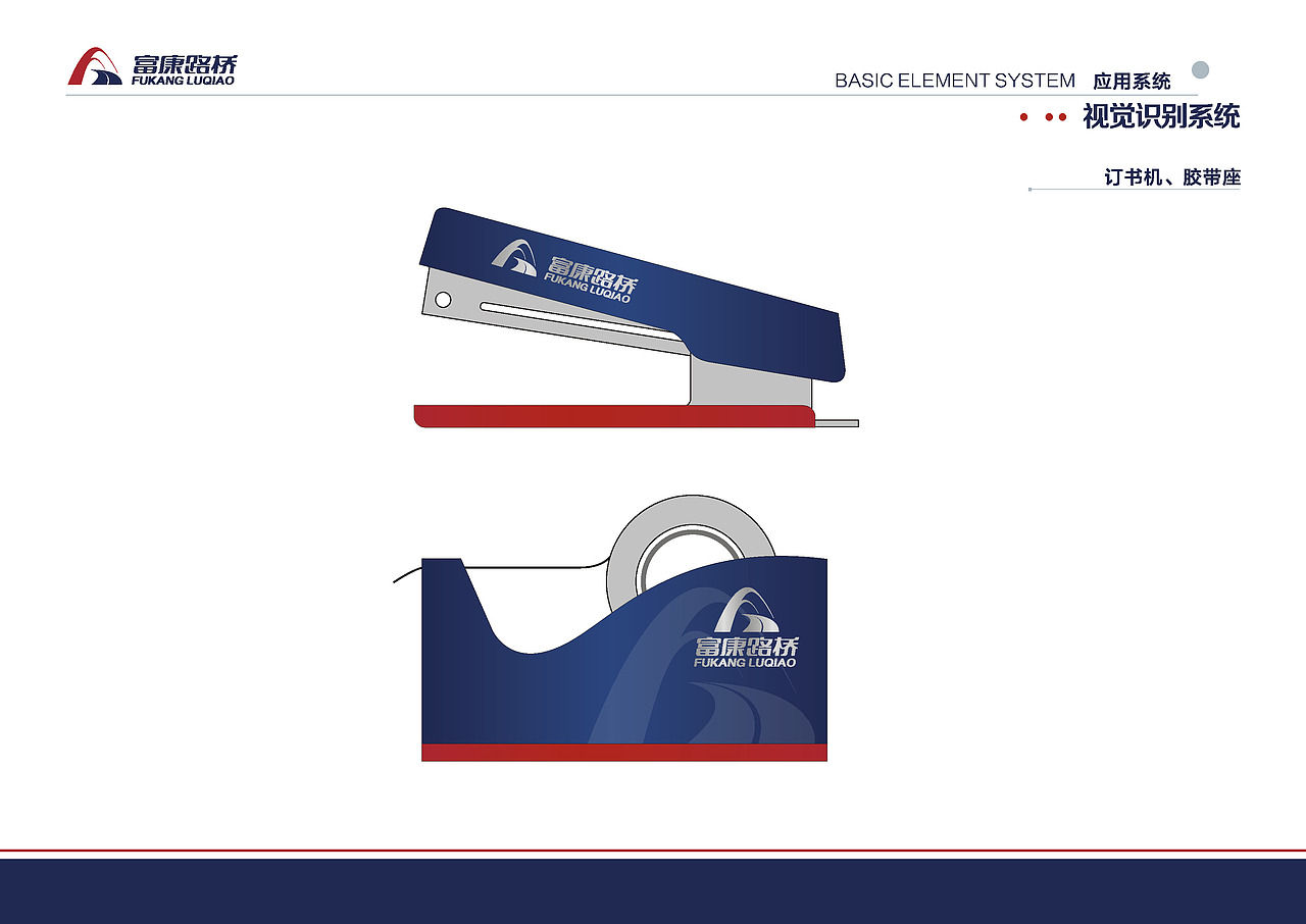 富康路桥VI提案（图ZNjQzMjc5MDA=） - 品牌 - 站酷设计师ynyanghao原创素材 - 站酷ZCOOL