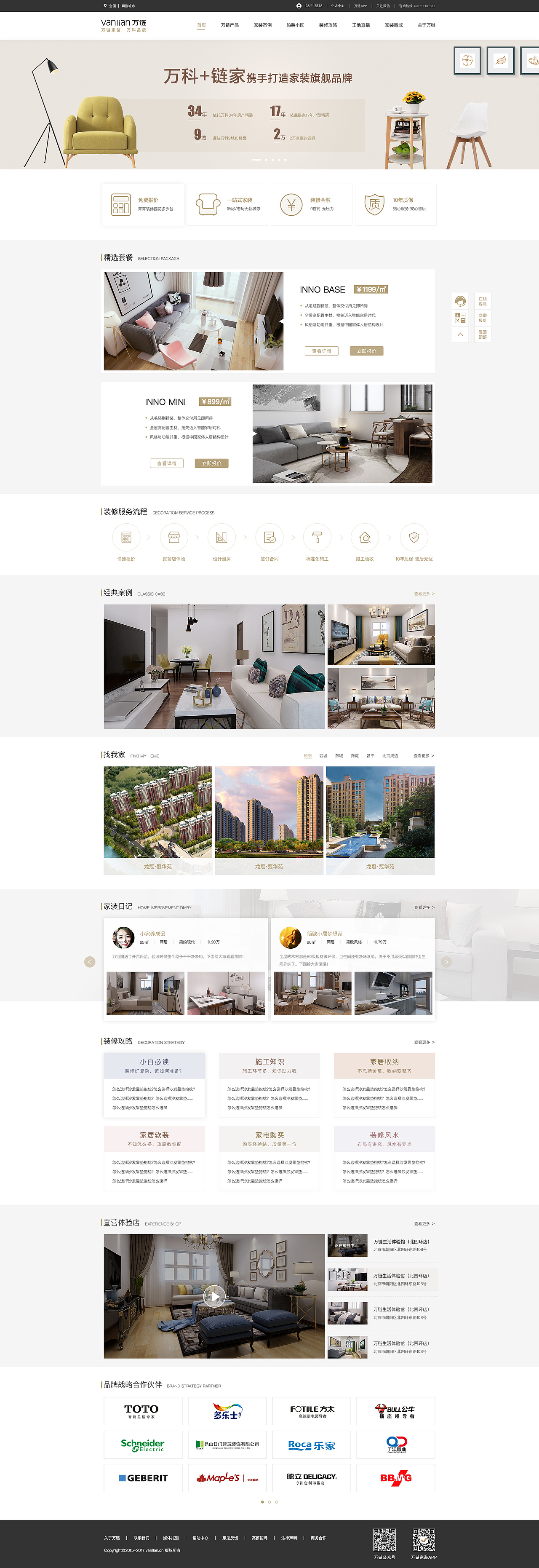 万链官网（图ZMTAyMjU3NDQ0） - 企业官网 - 站酷设计师茜茜_Designer原创素材 - 站酷ZCOOL