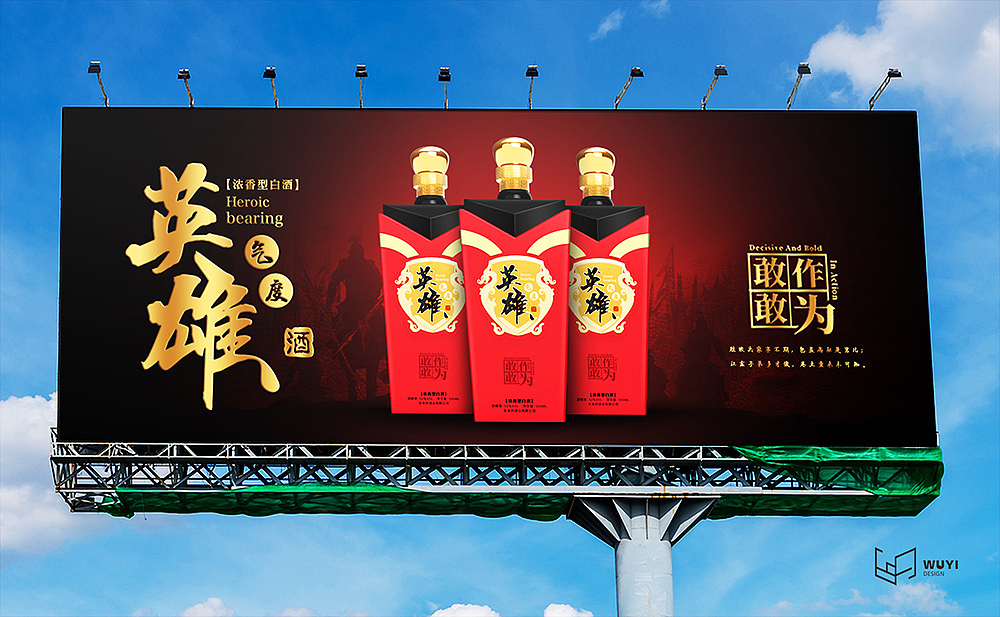 英雄气度酒-上海吾一品牌设计