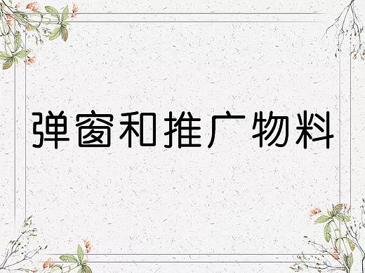 弹窗和物料（个人主页-ZMzc0NjI2NjQ=） - 其他平面 - 站酷设计师摩羯青1205原创素材 - 站酷ZCOOL