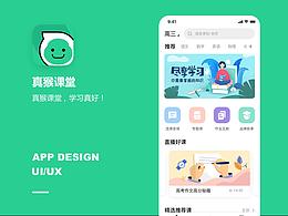 真猴课堂APP