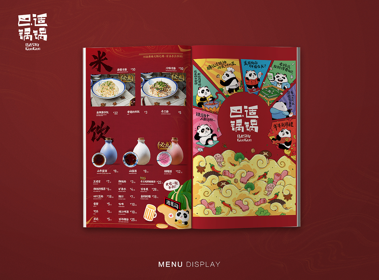 #巴适锅锅—菜单/海报设计/美团图—几简映像
