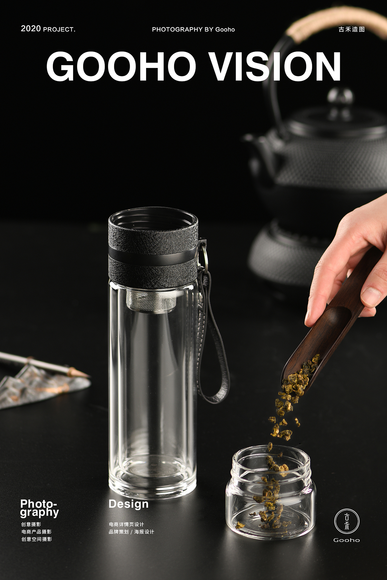 茶水分离玻璃杯摄影 ✖ 古禾造图 