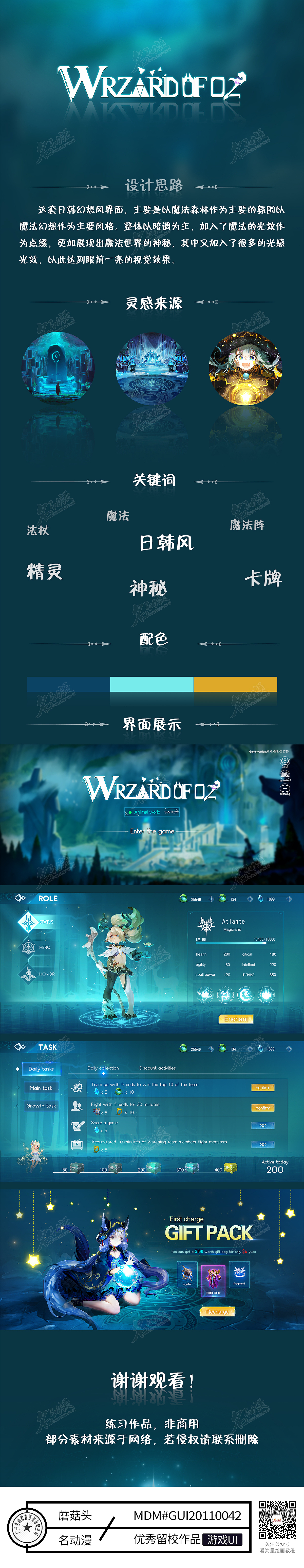 名动漫实体游戏UI班设计作品