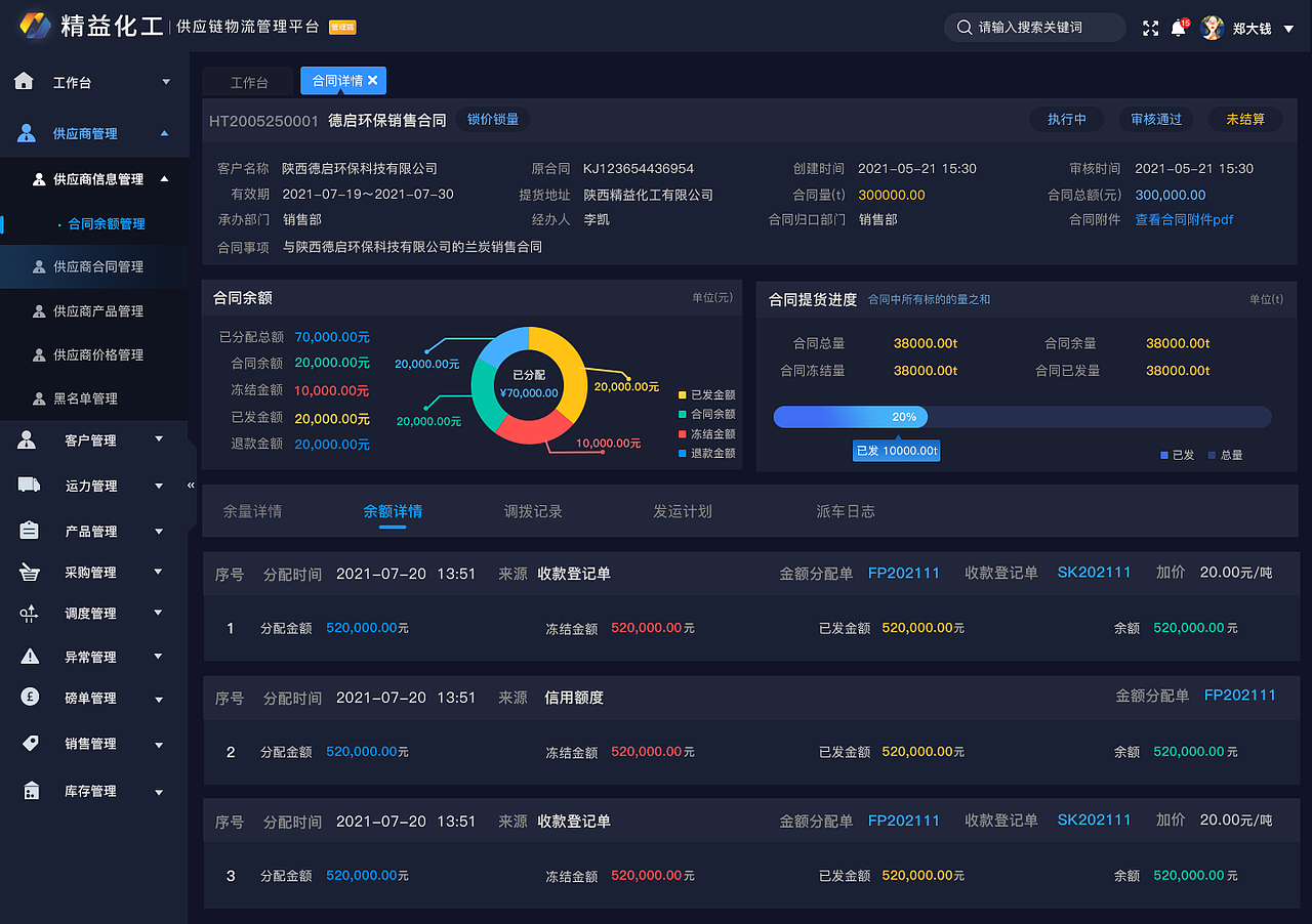 供应链管理端后台页面