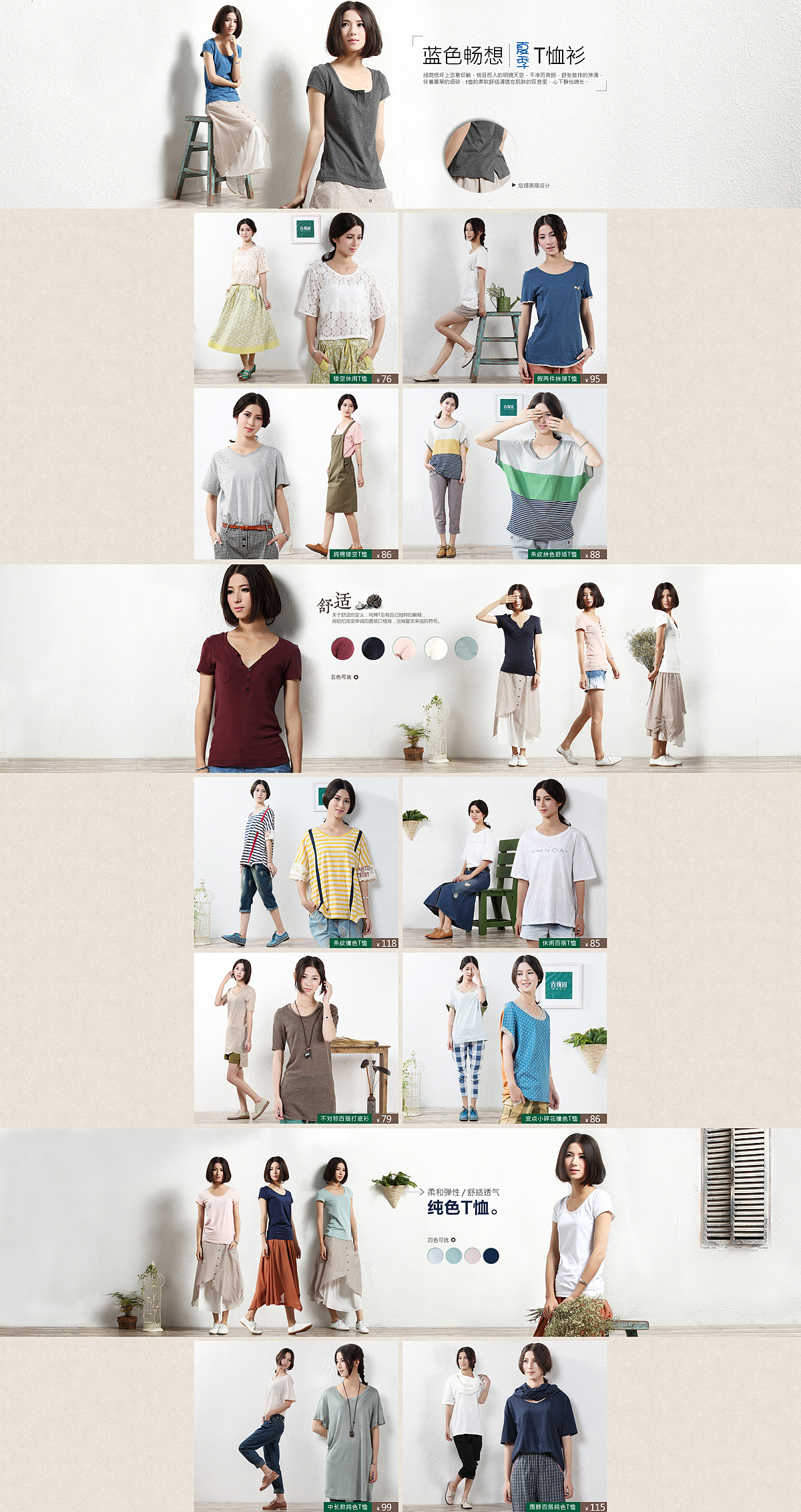 文艺女装 分类子页面（图ZMjA5NzY4MjA=） - 电商 - 站酷设计师懒人茶原创素材 - 站酷ZCOOL