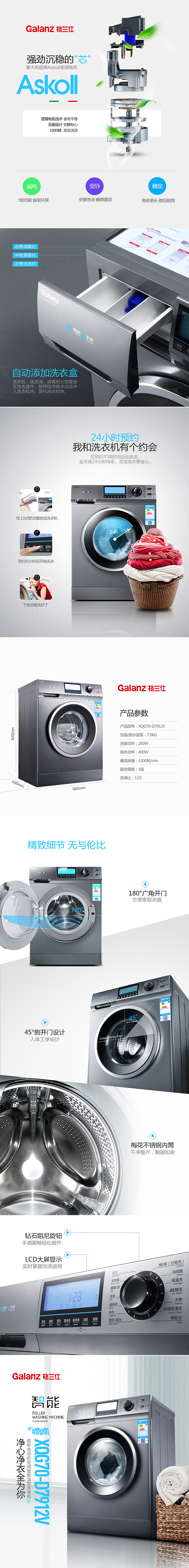 格兰仕变频智能滚筒洗衣机详情页-青年人设计（图ZMzk4NzI3MTY=） - 电商 - 站酷设计师青年人设计原创素材 - 站酷ZCOOL
