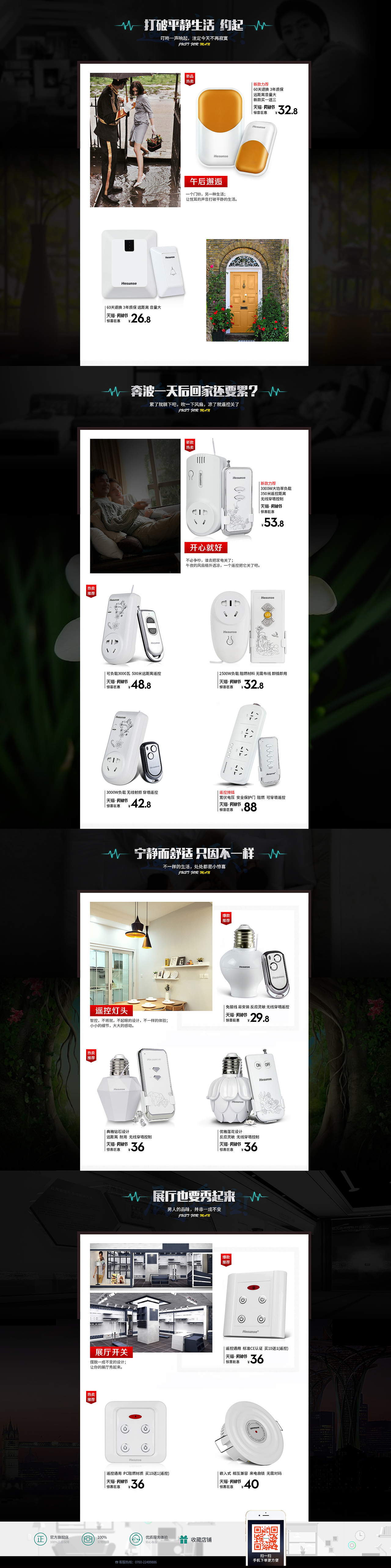 天猫男神节,遥控开关,灯头,门铃,插座,五金