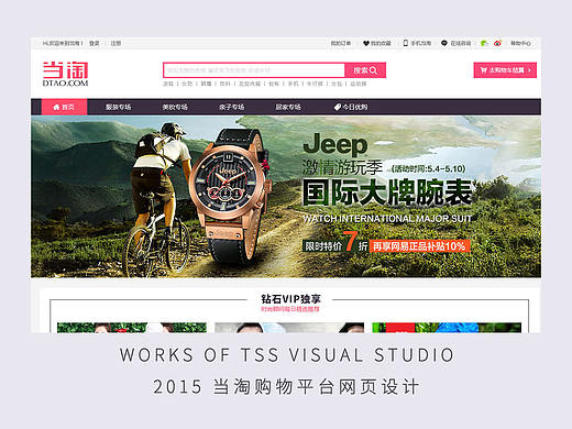 当淘购物平台设计（个人主页-ZMjUyMzI1NzY=） - 门户网站 - 站酷设计师唐鑫视觉原创素材 - 站酷ZCOOL