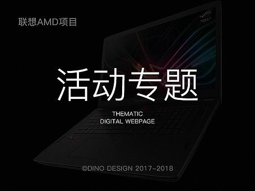 周大拿 AMD丨联想丨微软 的京东活动专题