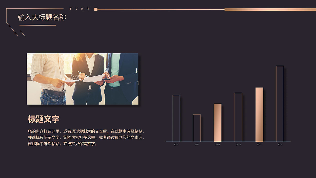 013_个人工作总结-黑金商务