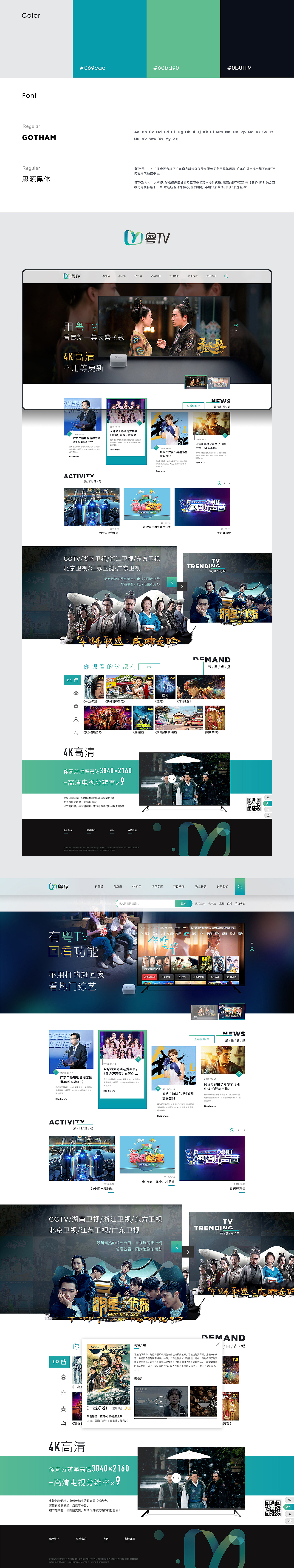 企业官网上线合集（图ZMjA3ODE5ODE2） - 企业官网 - 站酷设计师天使扫大街原创素材 - 站酷ZCOOL