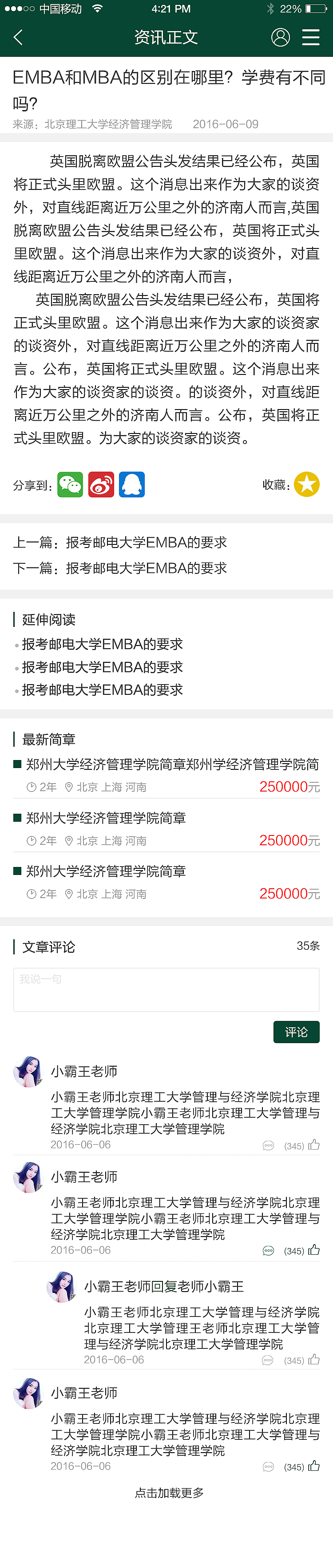 EMBA手机页面