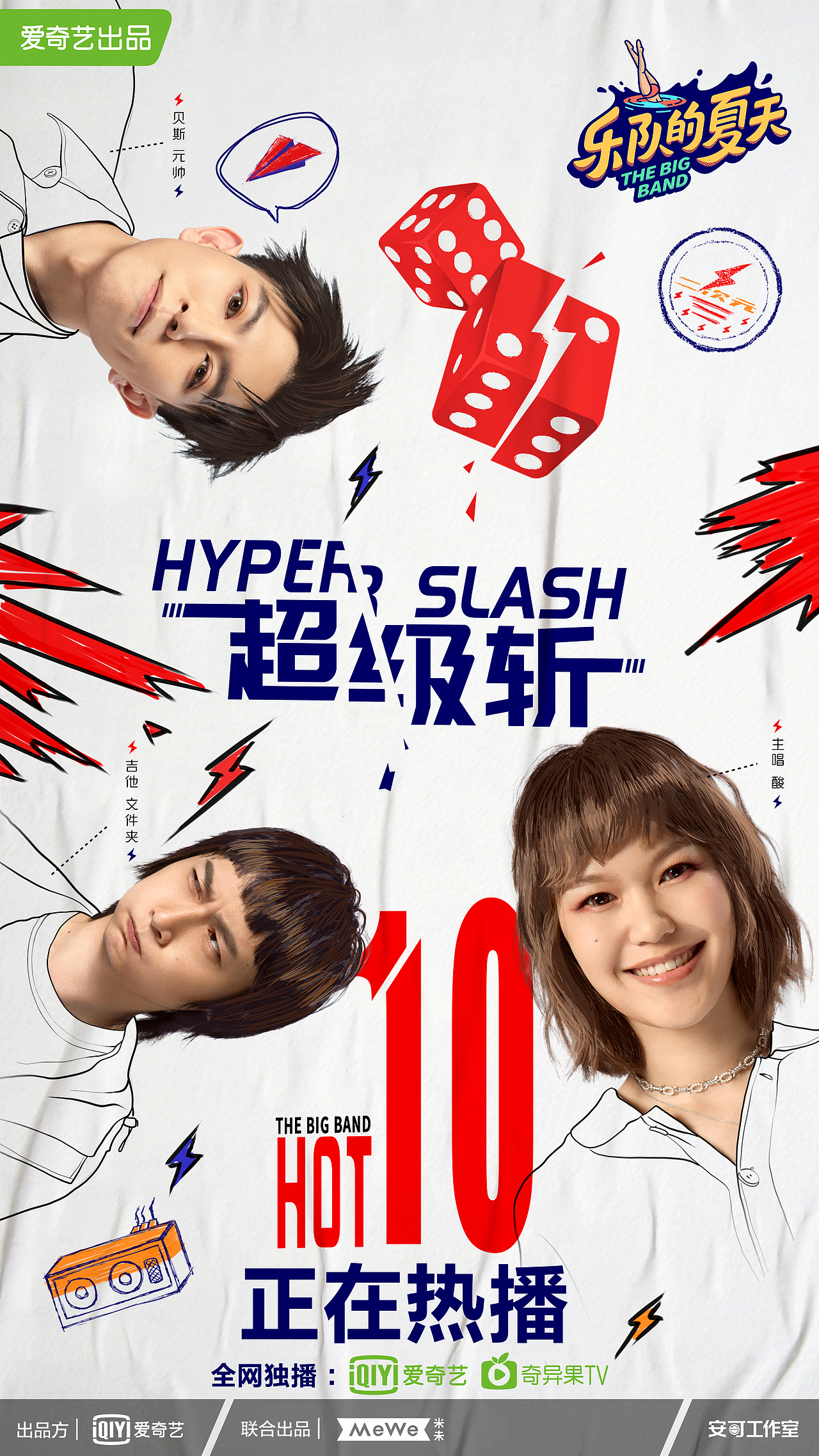《乐队的夏天》10强海报（图ZMjIyOTAzOTcy） - 海报 - 站酷设计师袭成Archer原创素材 - 站酷ZCOOL