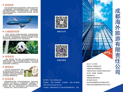 成都海外旅游宣传三折页设计