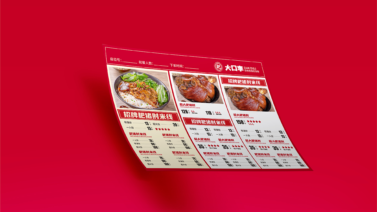 大口李耙猪肘米餐饮品牌全案策划设计（图ZMjYzNzYyNzE2） - 品牌 - 站酷设计师虎派品牌策划原创素材 - 站酷ZCOOL
