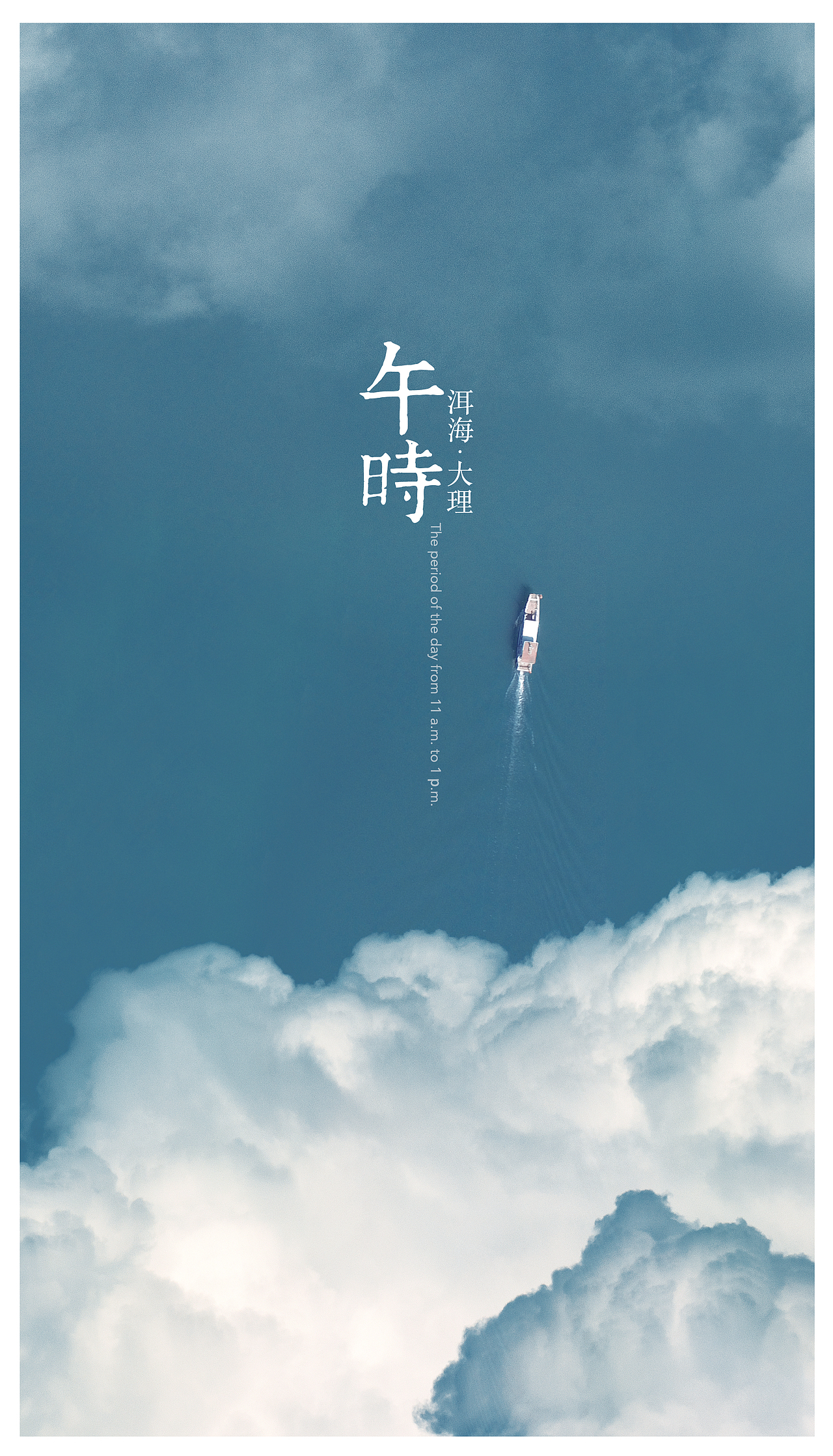 大理十二时辰