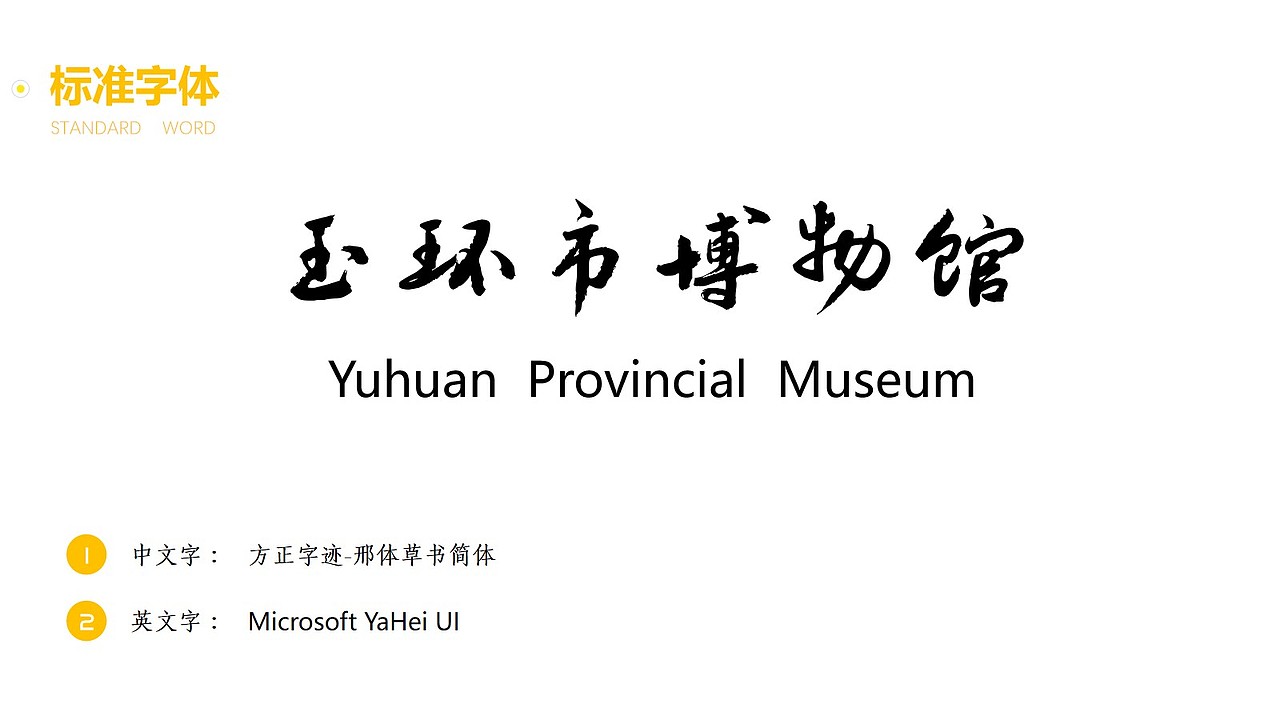 玉环市博物馆logo设计