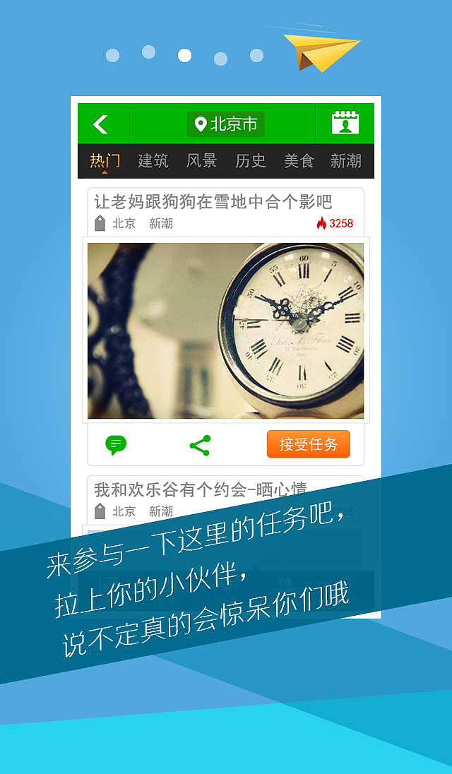 到此一游APP下载页及引导页