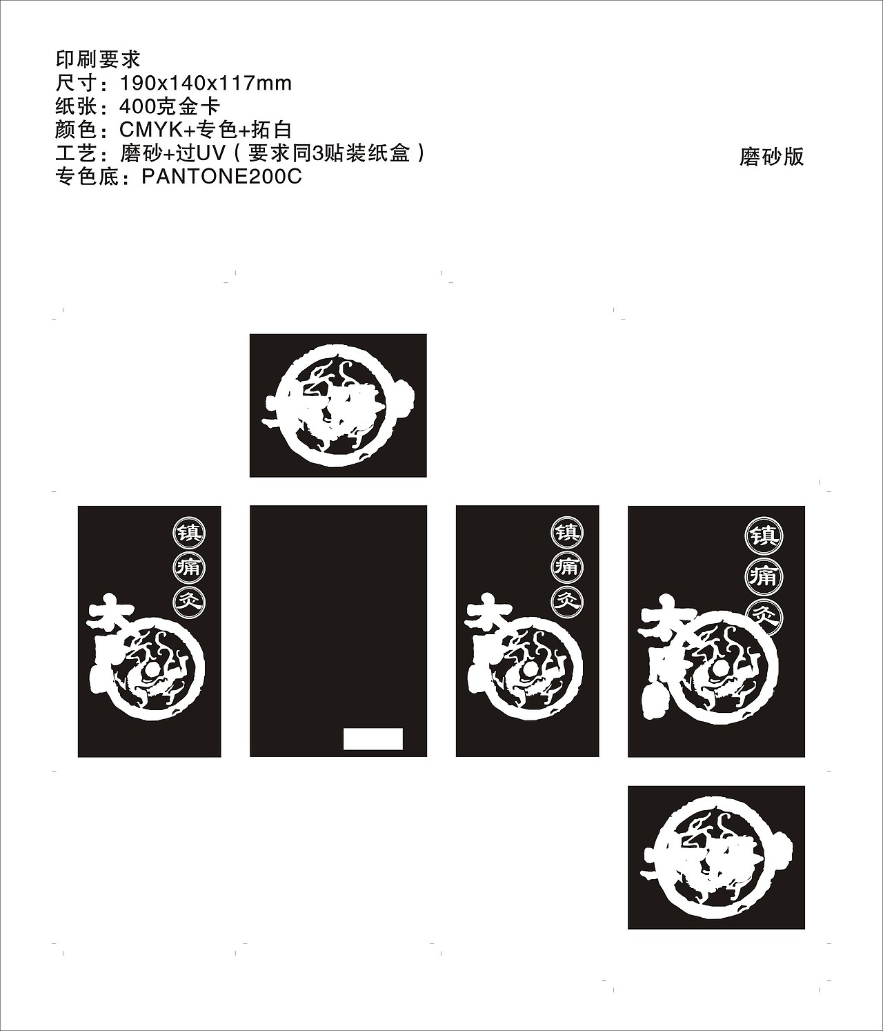 包装设计--太阳神热灸