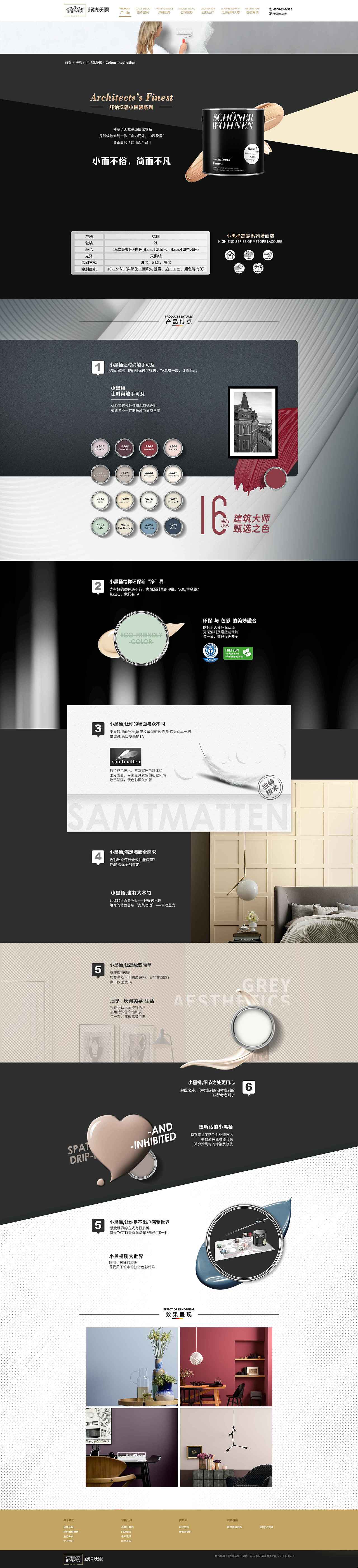 近期《打酱油》电商页面设计