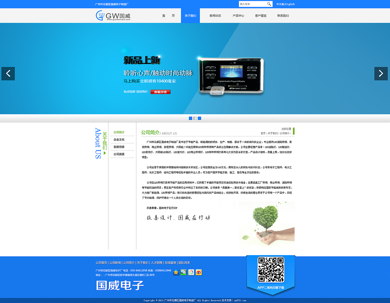 国威电子（图ZMjQzMjcxODA=） - 企业官网 - 站酷设计师彭東渔原创素材 - 站酷ZCOOL