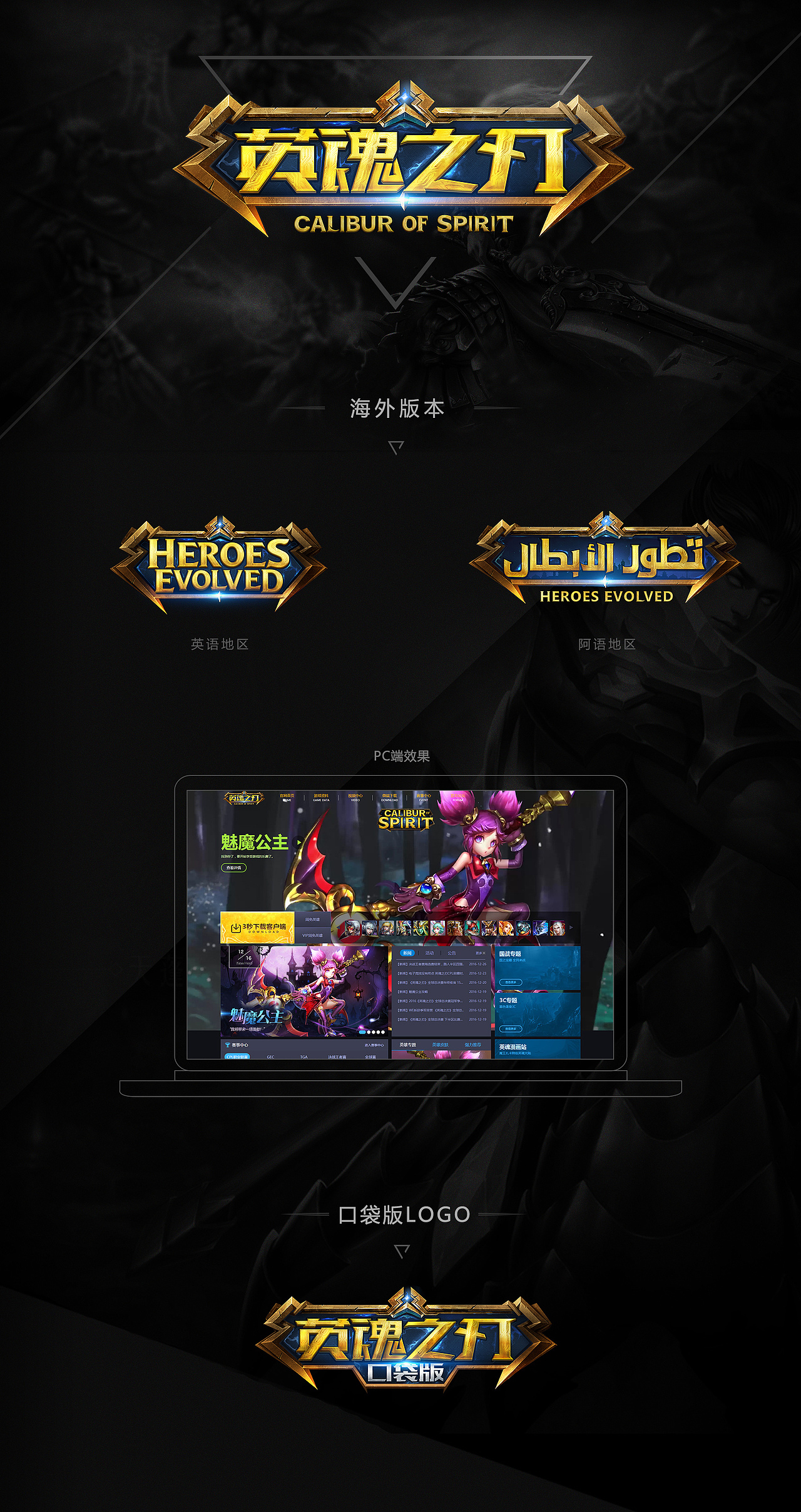 英魂之刃全球总决赛logo设计