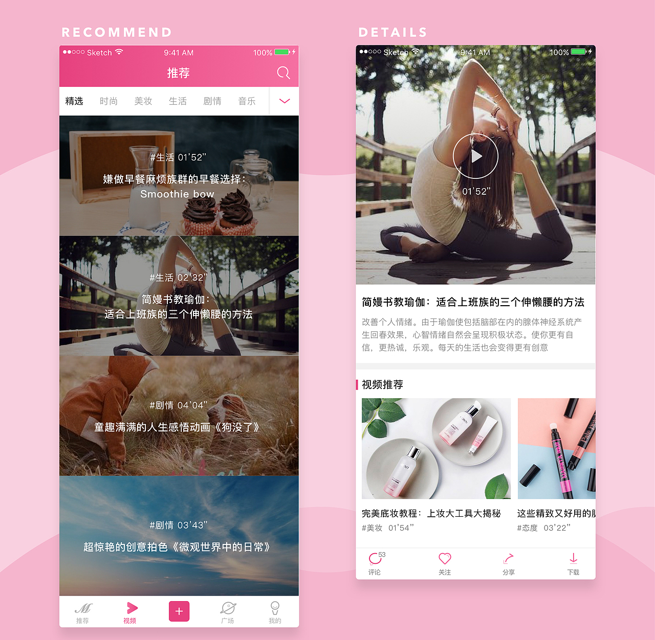 一款专为年轻女性打造的时尚搭配APP（图ZODM1NDkzMDg=） - APP界面 - 站酷设计师微笑很好原创素材 - 站酷ZCOOL