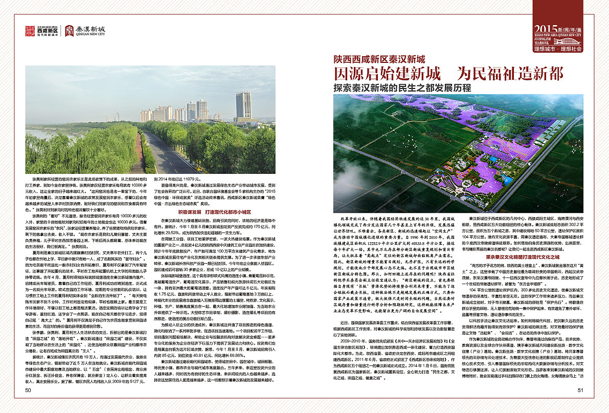 秦汉新城年鉴设计（图ZMTE4NzEwMDA0） - 宣传物料 - 站酷设计师平顶山智美合扬原创素材 - 站酷ZCOOL