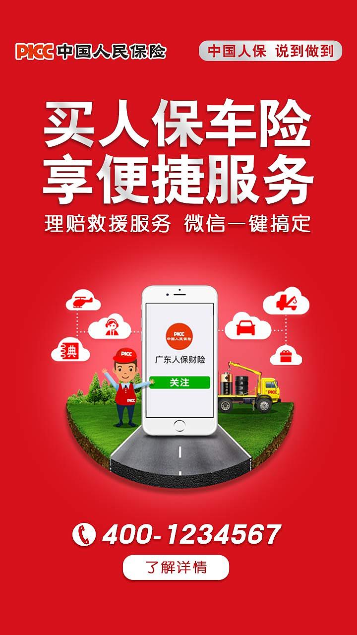 PICC“五大卖点”创意合成海报（图ZMTQzNzI5MTI0） - 海报 - 站酷设计师林今夕原创素材 - 站酷ZCOOL